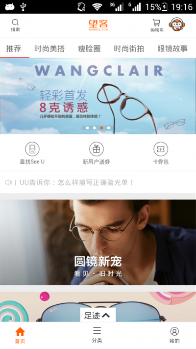 望客眼镜截图0