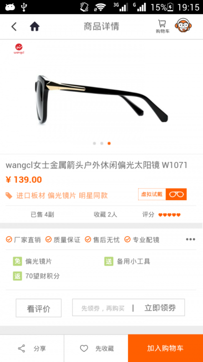 望客眼镜截图2