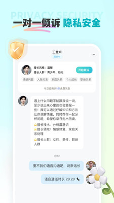 云朵倾诉截图2