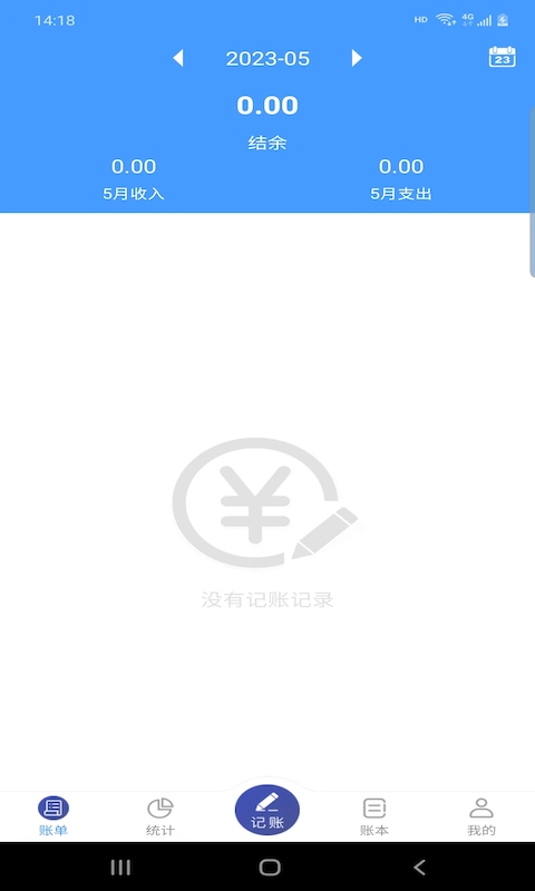 云盛记账截图0
