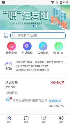 安阳人才网