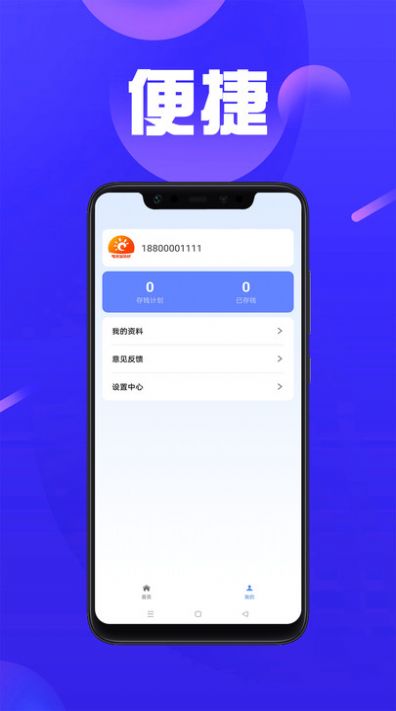 快周转记账截图2