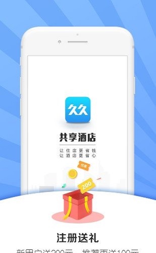 久久共享酒店截图0