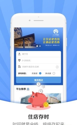 久久共享酒店截图1
