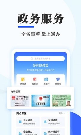 贵人服务截图0