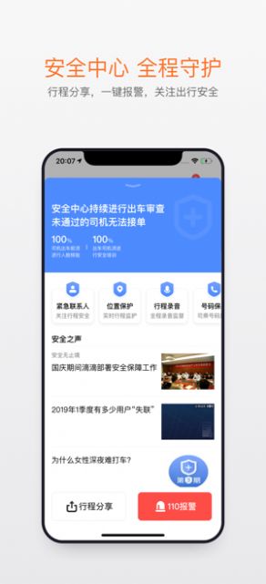 滴滴代驾2026版截图0