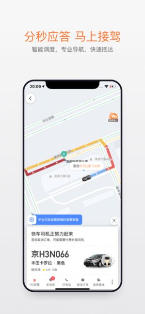 滴滴代驾2026版截图2