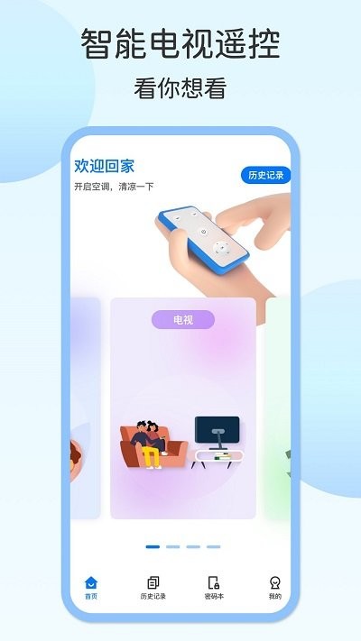 壹号电视遥控器截图2