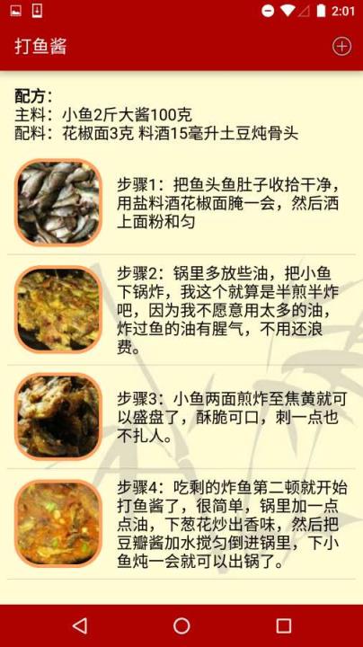 川香食谱截图1
