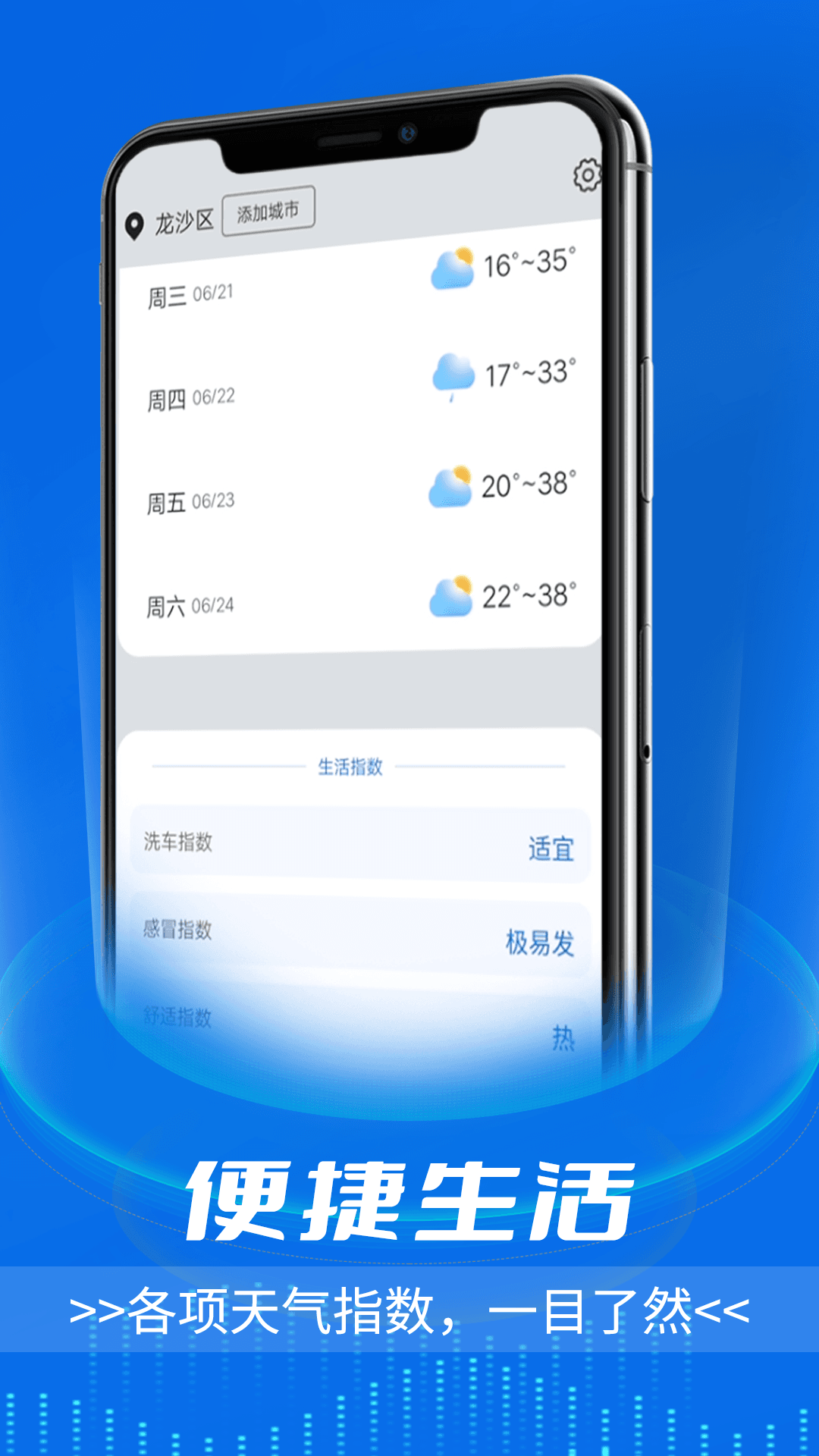 逦迤黎明天气截图0