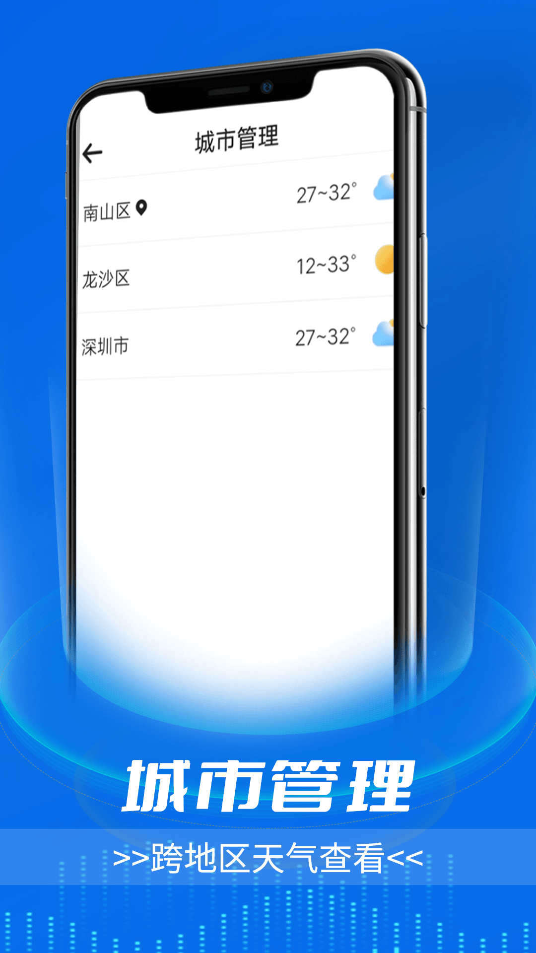 逦迤黎明天气截图1