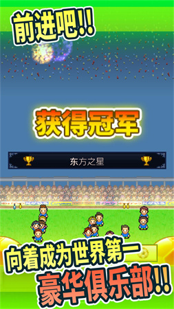 冠军足球物语中文版截图2