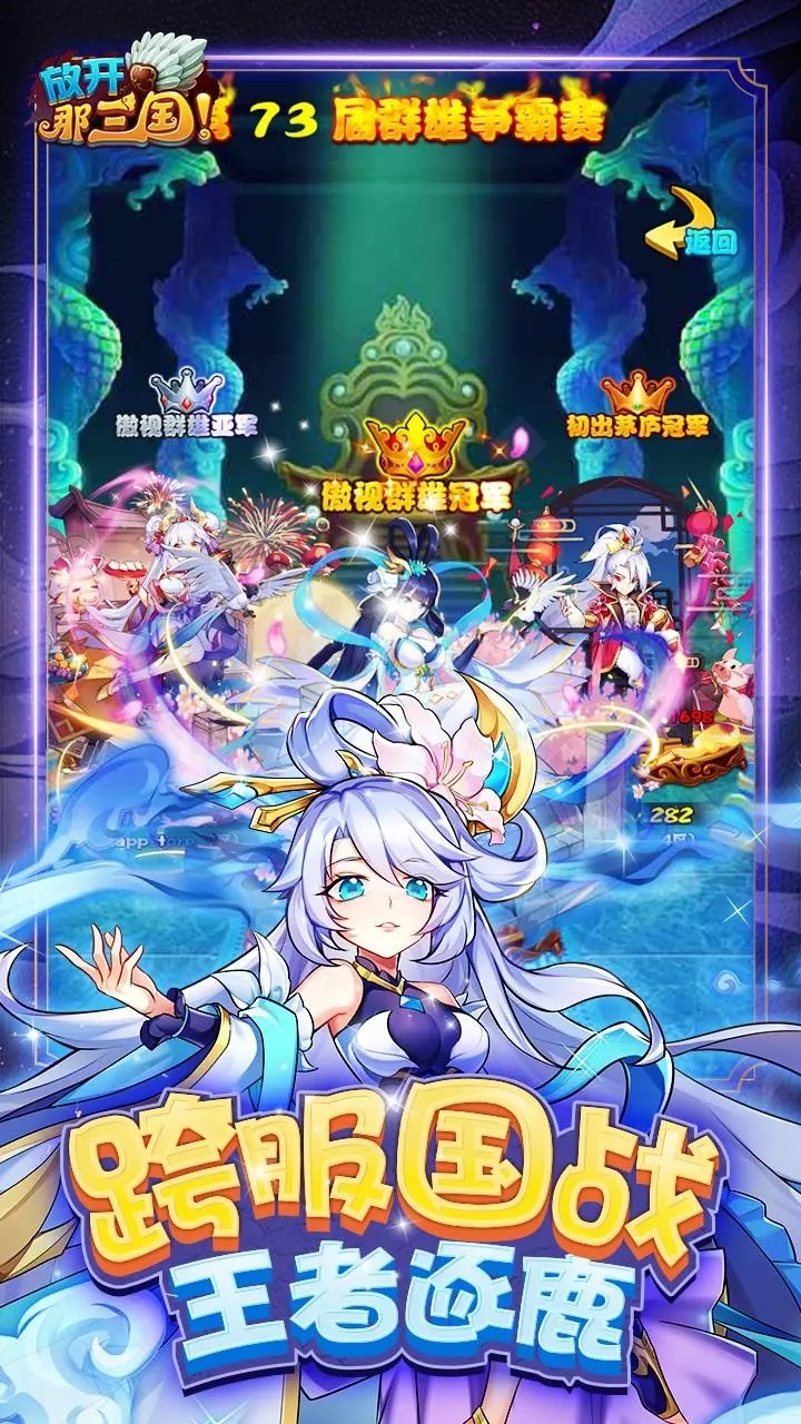 放开那三国最新版截图2
