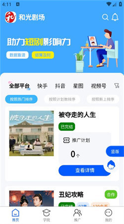 和光剧场截图2