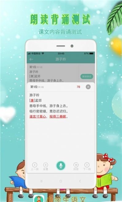 小学生语文