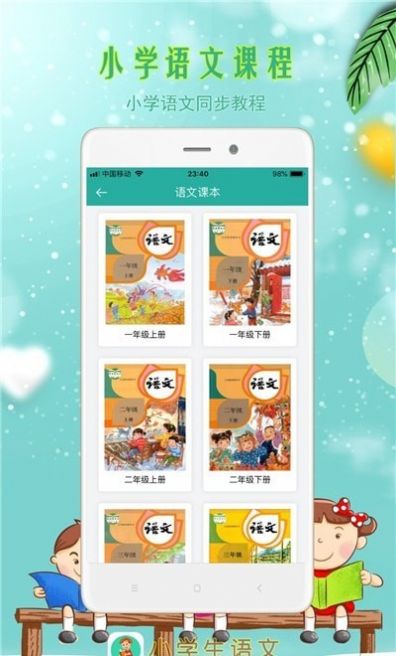 小学生语文截图2