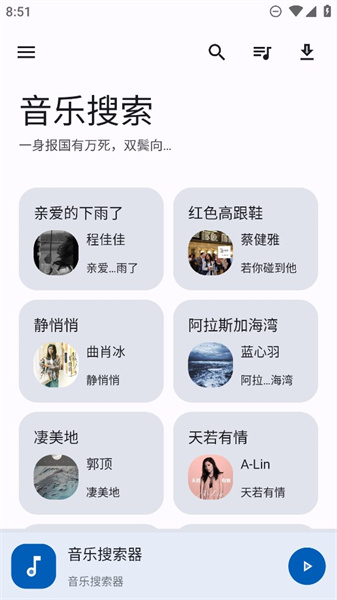 音乐搜索软件截图0
