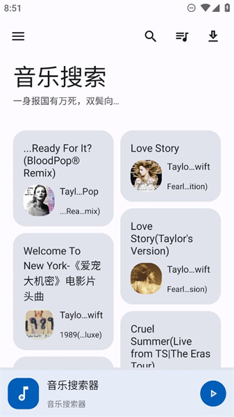 音乐搜索软件截图1