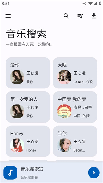 音乐搜索软件截图2