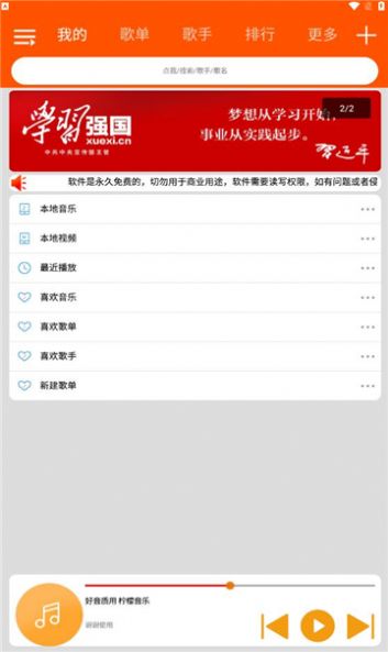 柠檬音乐免费版截图0