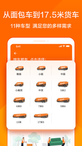 货拉拉骑手版截图0
