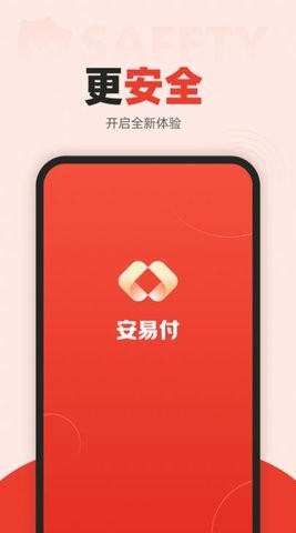 安易付电子商务截图0