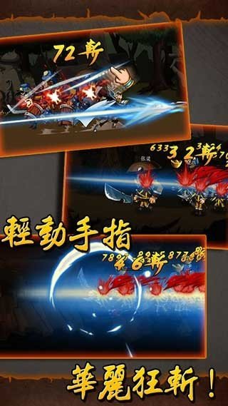 狂斩三国单机版