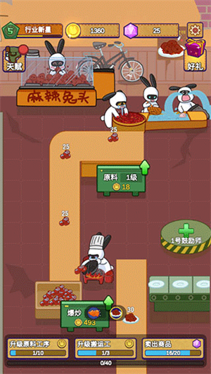 兔克创业记安卓版