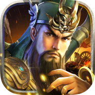 三国名将传最新版