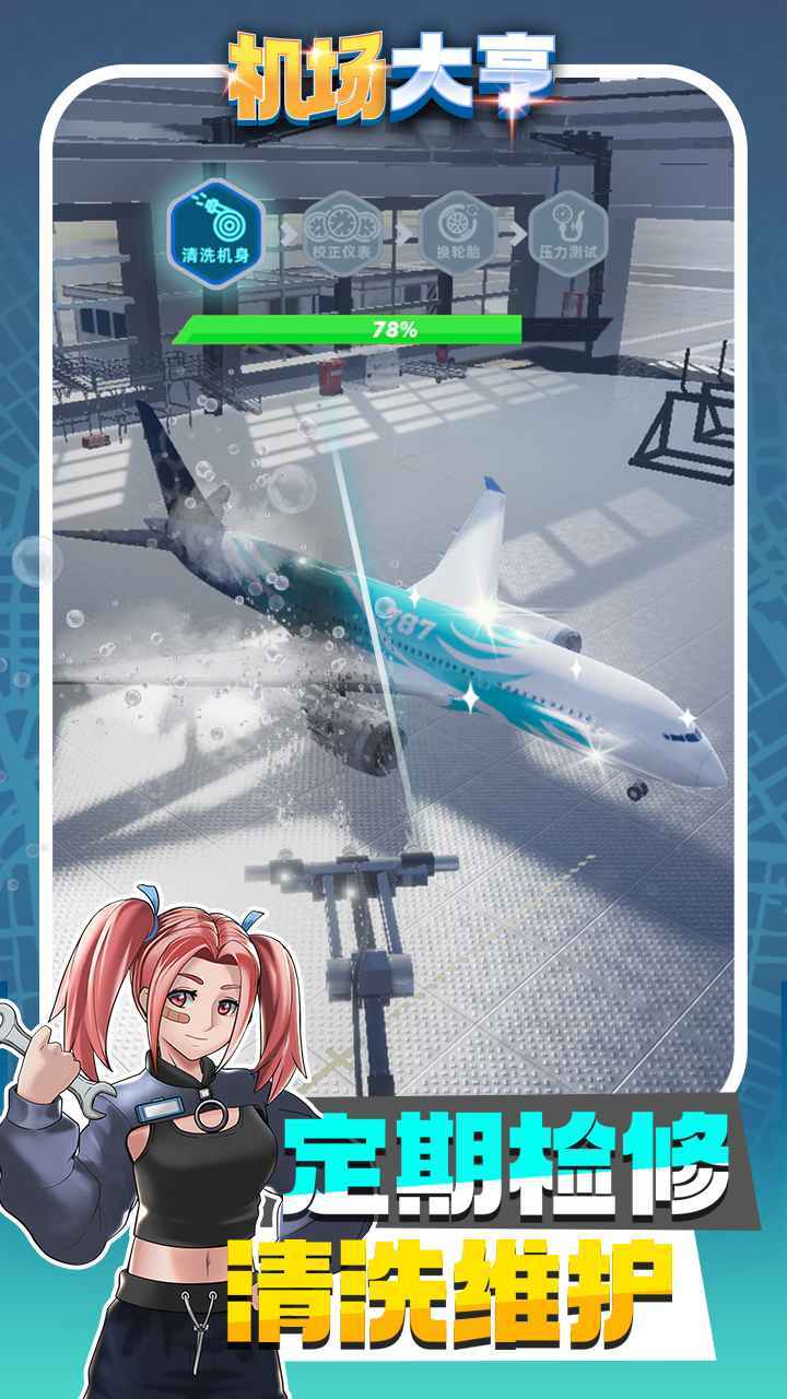 机场大亨中文版截图0
