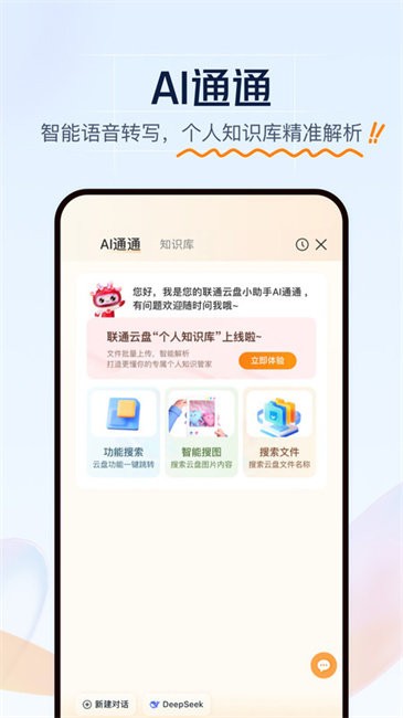 联通云盘截图0