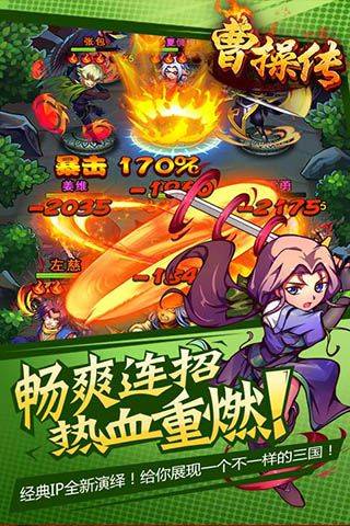 曹操传手机版