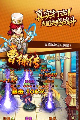 曹操传手机版截图2