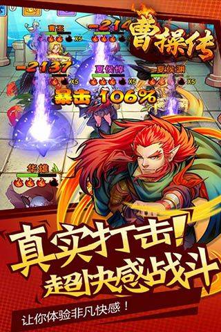 曹操传手机版截图3