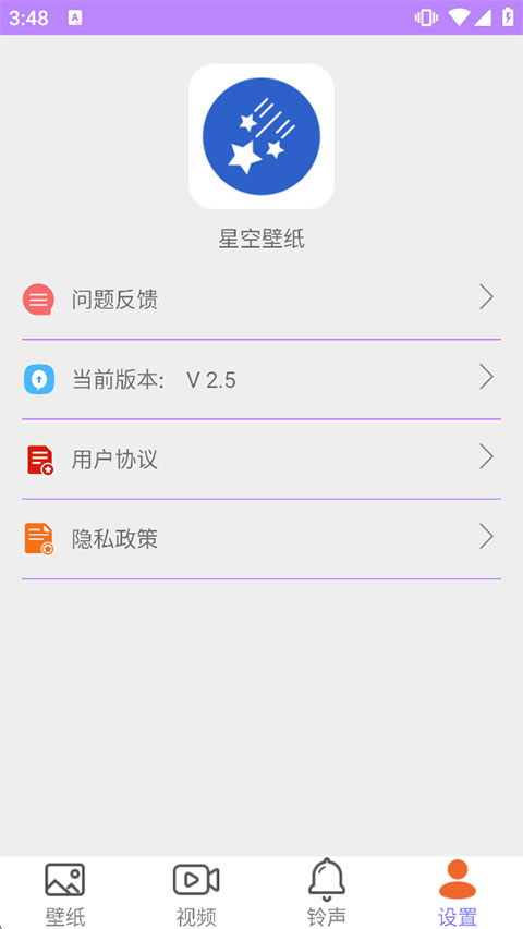 星空壁纸引擎截图0
