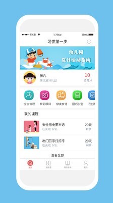 习惯第一步截图0