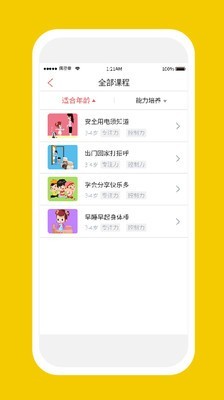 习惯第一步截图1