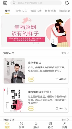 智慧记忆截图0