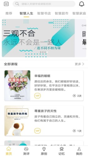 智慧记忆截图1