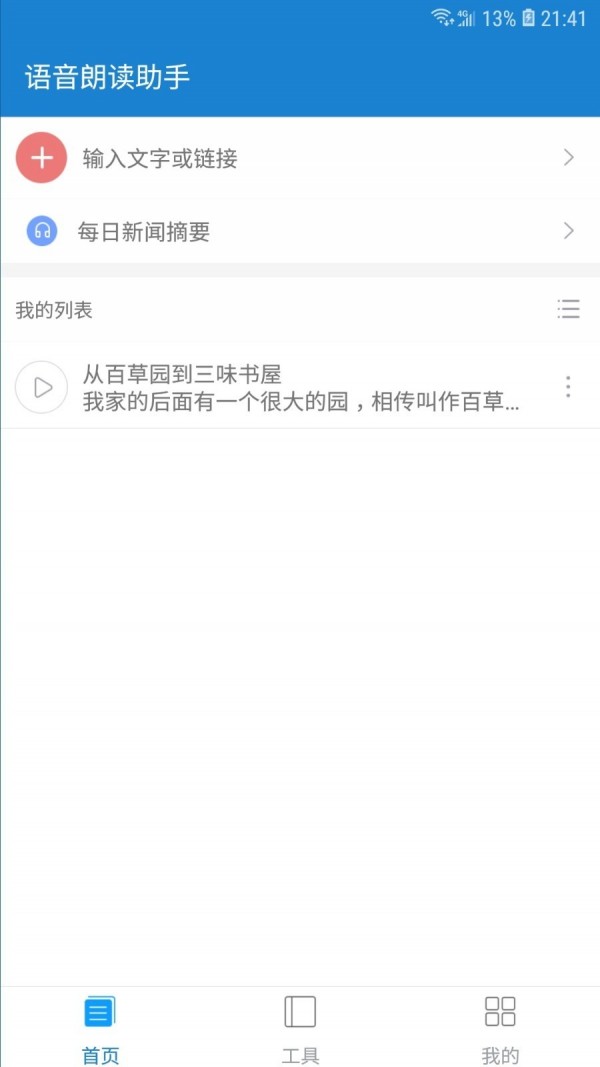 语音朗读助手截图1