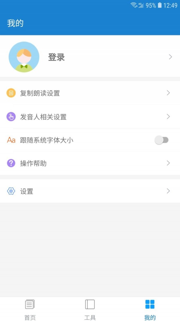 语音朗读助手截图3
