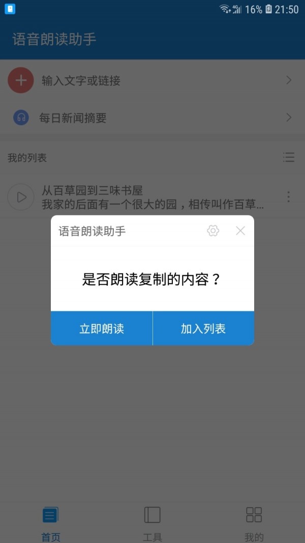 语音朗读助手截图4