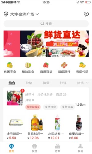 会铺截图2