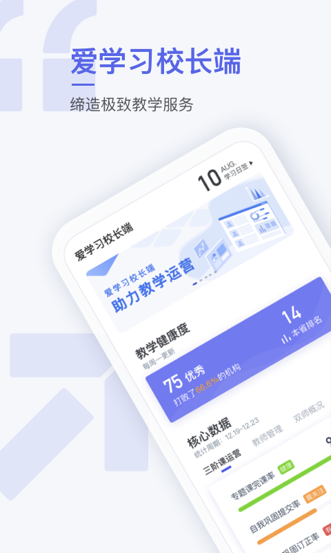 爱学习校长截图0