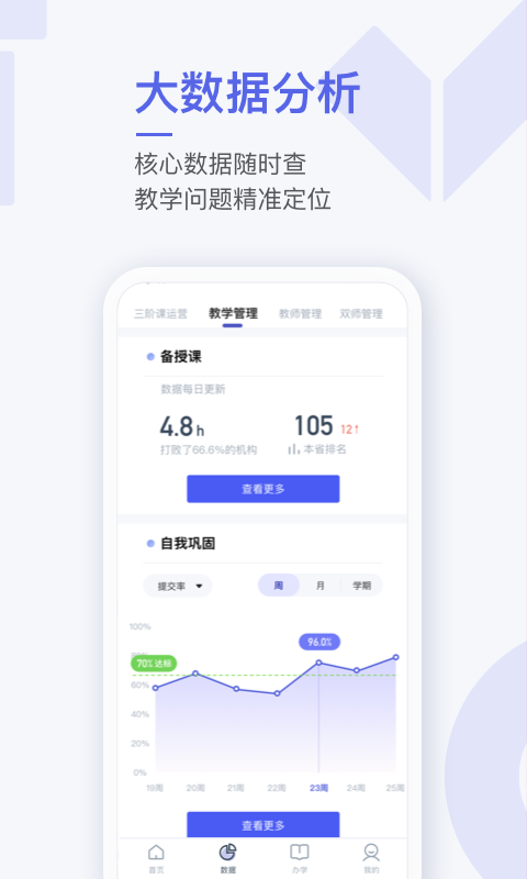 爱学习校长截图2