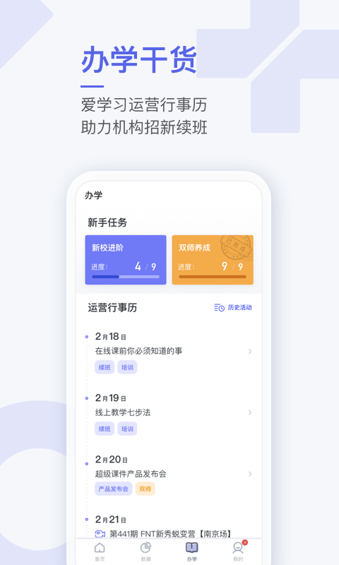 爱学习校长截图3