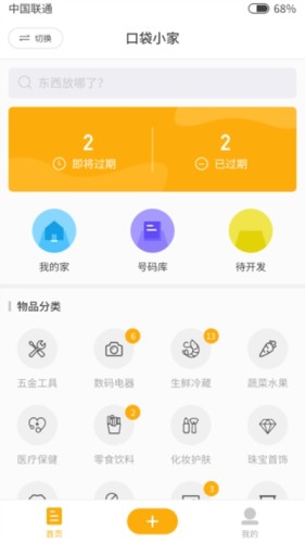 口袋小家截图1
