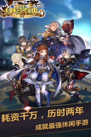 伊洛纳最新版截图4