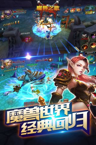 魔兽之歌截图4