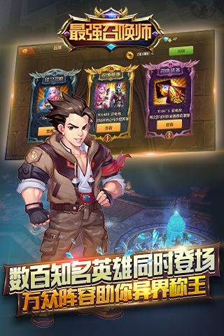最强召唤师最新版